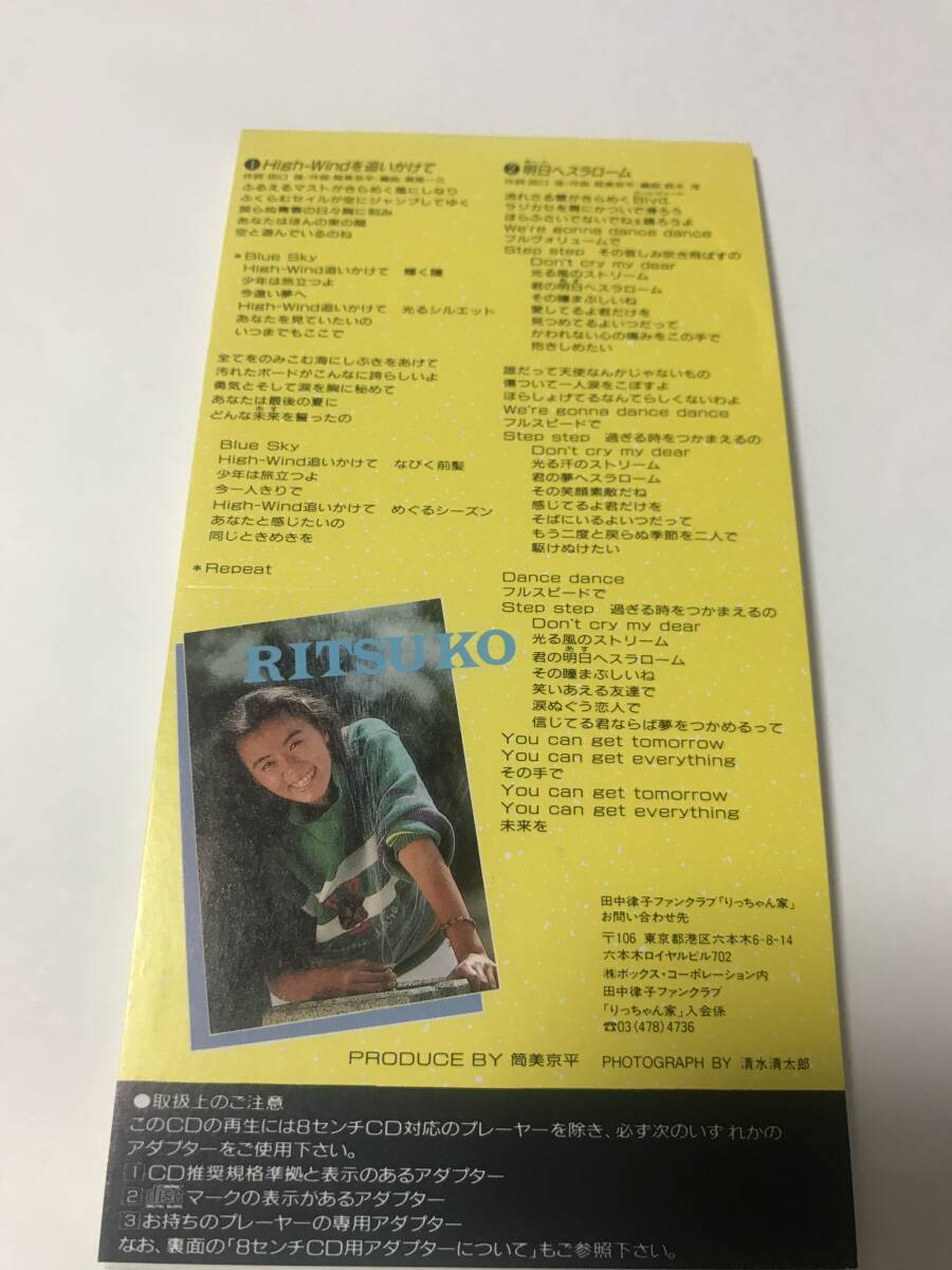 田中律子 High-Windを追いかけて 8cmCD 短冊CD シングルCD CD 田中律子 High-Windを追いかけて 8cmCD 短冊CD シングルCD CD