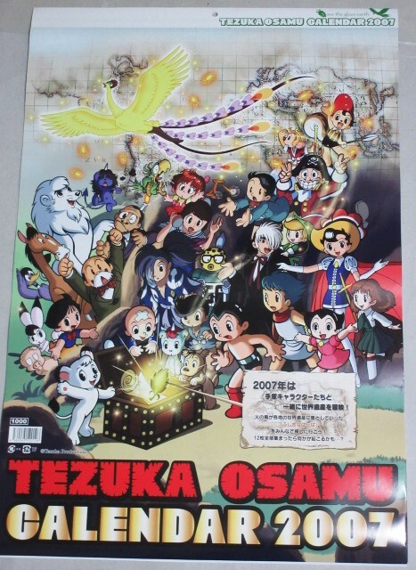 手塚治虫 2007年カレンダー*11月下部微少切れ/検;鉄腕アトム海 手塚治虫 2007年カレンダー*11月下部微少切れ/検;鉄腕アトム海