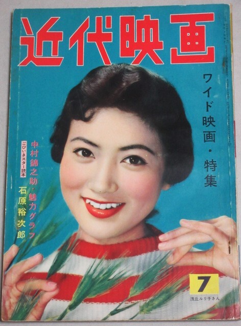 映画ポスター16歳浅丘ルリ子1960年公開 映画ポスター16歳浅丘ルリ子1960年公開 映画ポスター16歳浅丘