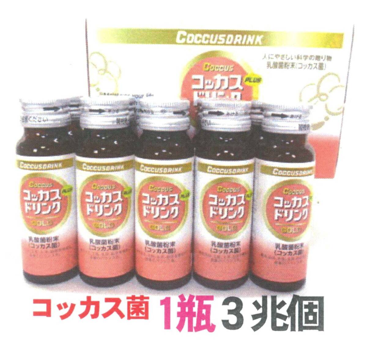 新コッカスドリンクゴールド10瓶入x1箱・(安い会員特698ページ↓下記)・アドバンス