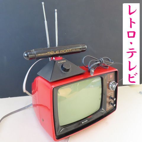 ○ 佐前③11 シャープ レトロテレビ 通電品 赤 10P-M7 マスプロ ○ 佐前③11 シャープ レトロテレビ 通電品 赤 10P-M7 マスプロ