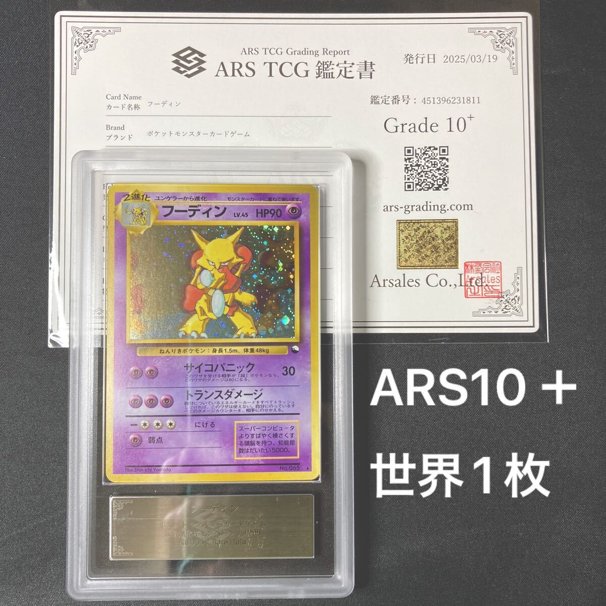 Yahoo!オークション - 【ARS10+】 【世界1枚】 ポケモンカード Yahoo!オークション - 【ARS10+】 【世界1枚】 ポケモンカード