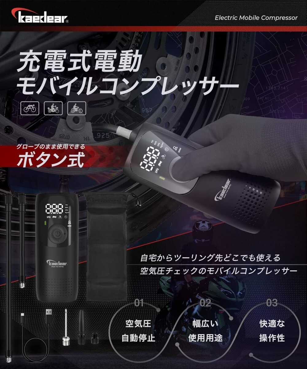 Kaedear(カエディア) バイク 空気入れ バイク用 エアポンプ 電動(dòng) エアーポンプ 電動(dòng)空気入れ 充電式 usb スマートエアポンプ 2000mah×2 