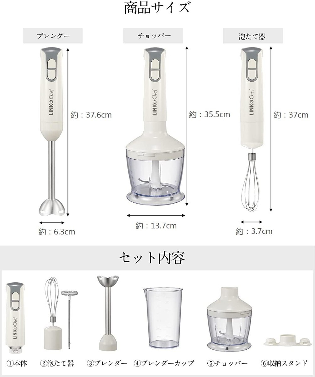LINKChef ハンドブレンダー マルチスティックブレンダー ミキサー 離乳食 1臺6役 つぶす?混ぜる?泡立て?砕く?刻む?