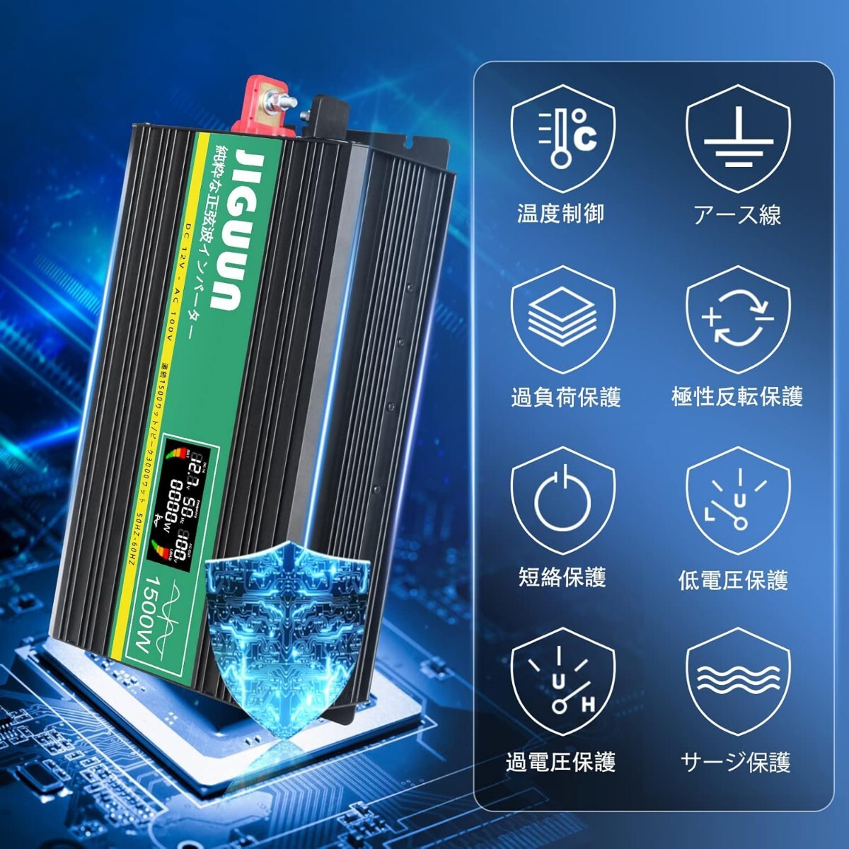  インバーター 正弦波 12v 1500w最大電力3000W DC 12V AC 100V変換 50HZ/60HZ 切り替え可能、AC コンセント×4、USBソケット×1_画像6