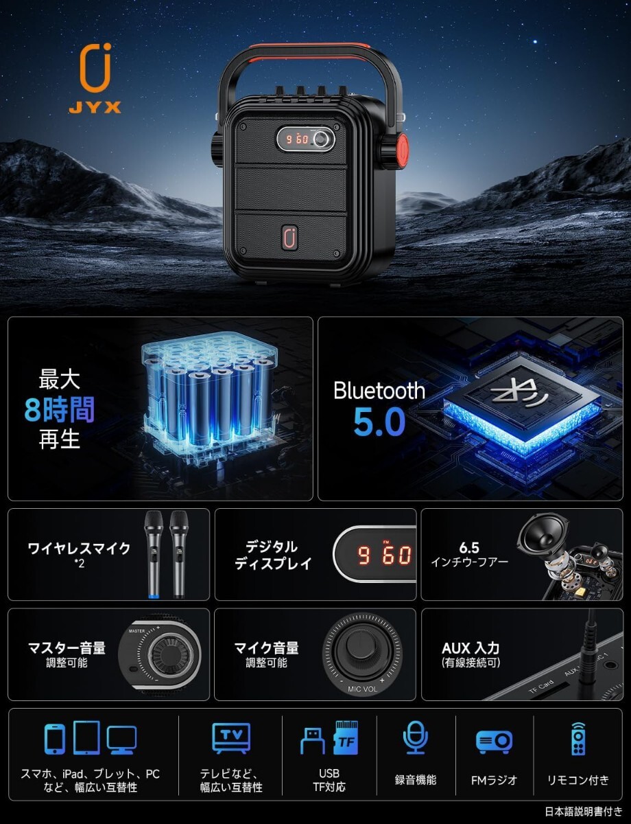 JYX ワイヤレスマイク スピーカーセット 拡声器 Bluetooth 5.0対応 低音強化機能搭載 充電式 ポータブル ホームパーティー、カラオケ、