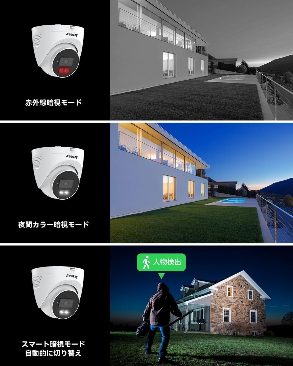 500万画素・フルカラー録画機・双方向通話】AEAZZY 防犯カメラ 4台セット 500万画素 POE給電 有線防犯カメラ カラー暗視 AI人体検知 _画像6