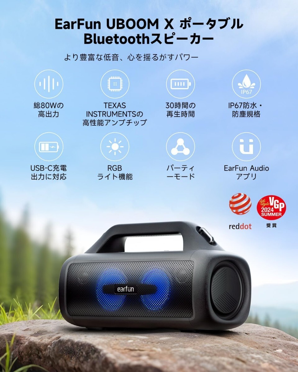【VGP 2024 SUMMER受】EarFun UBOOM X スピーカー Bluetooth 5.3/ 80W重低音Bluetoothスピーカー/ RGBライトブルートゥース スピーカー_画像2