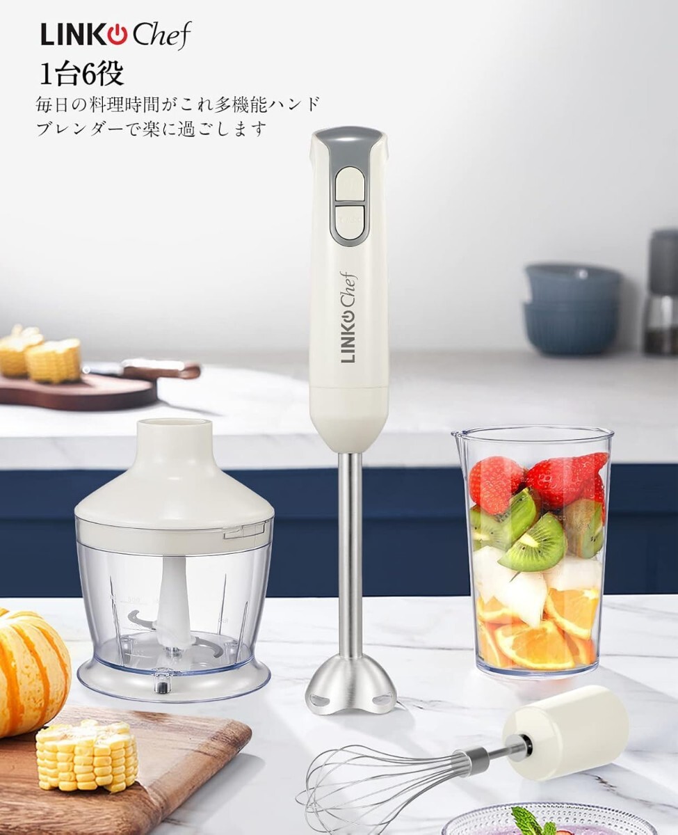 LINKChef ハンドブレンダー マルチスティックブレンダー ミキサー 離乳食 1臺6役 つぶす?混ぜる?泡立て?砕く?刻む?
