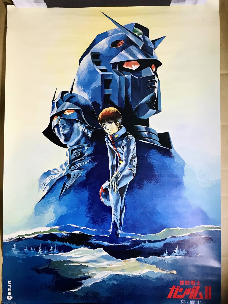 81年 劇場版 機動戦士ガンダム II 哀・戦士 B2ポスター 富野喜幸 81年 劇場版 機動戦士ガンダム II 哀・戦士 B2ポスター 富野喜幸