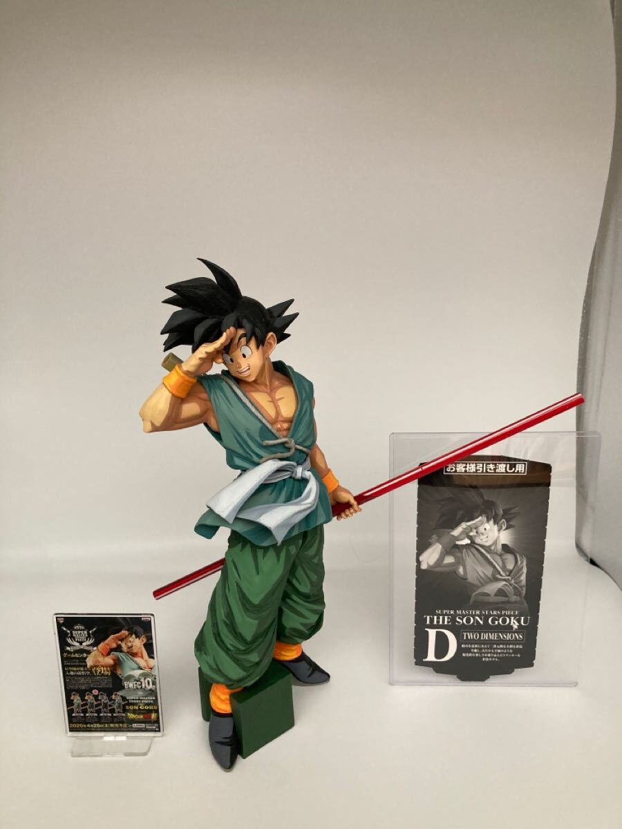 ドラゴンボール超 SMSP 孫悟空 バイバイ悟空 D賞 箱無し+半券付 ドラゴンボール超 SMSP 孫悟空 バイバイ悟空 D賞 箱無し+半券付