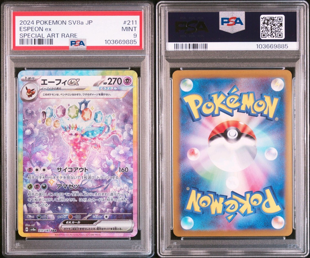ポケモンカードゲーム テラスタルフェスex ニンフィアex SAR ポケモンカードゲーム テラスタルフェスex ニンフィアex SAR