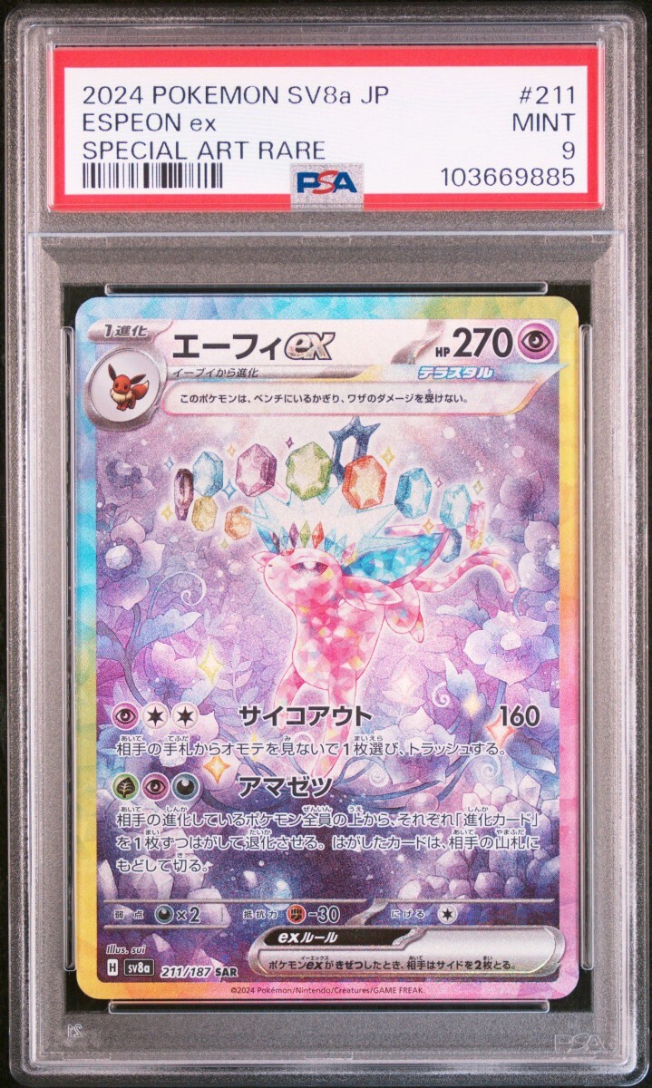 ポケモンカードゲーム テラスタルフェスex ニンフィアex SAR ポケモンカードゲーム テラスタルフェスex ニンフィアex SAR