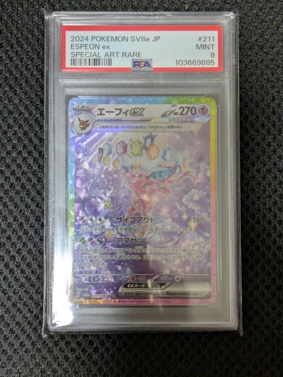 ポケモンカードゲーム テラスタルフェスex ニンフィアex SAR ポケモンカードゲーム テラスタルフェスex ニンフィアex SAR