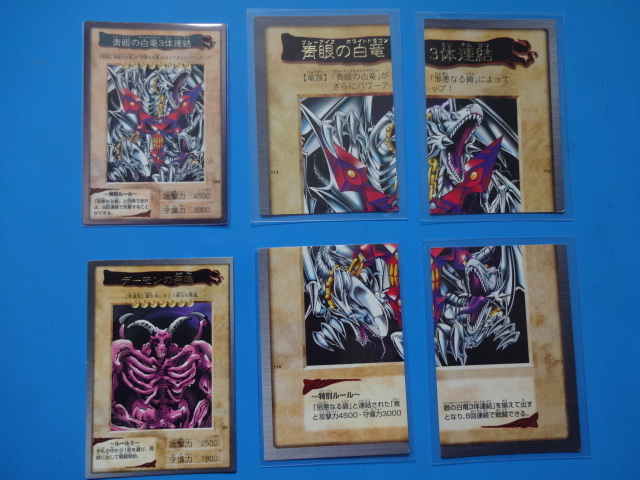 遊戯王カード BANDAI版 1999 38種 青眼の白竜3体連結 デーモン 遊戯王カード BANDAI版 1999 38種 青眼の白竜3体連結 デーモン