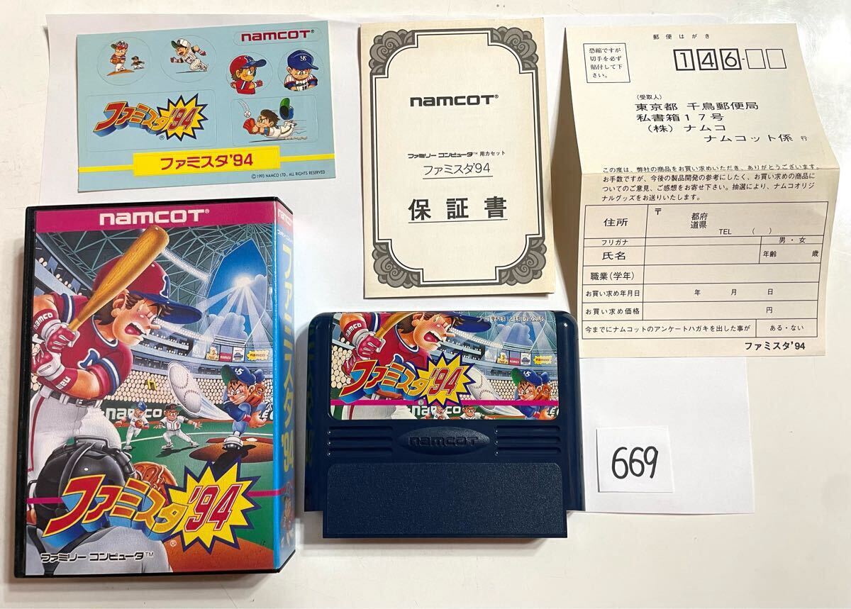 ファミスタ94 ファミコンソフト 任天堂 箱説 はがき 保証書 ファミスタ94 ファミコンソフト 任天堂 箱説 はがき 保証書