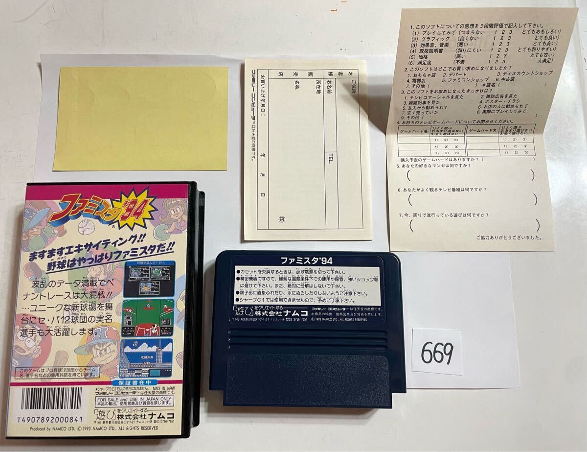 ファミスタ94 ファミコンソフト 任天堂 箱説 はがき 保証書 ファミスタ94 ファミコンソフト 任天堂 箱説 はがき 保証書