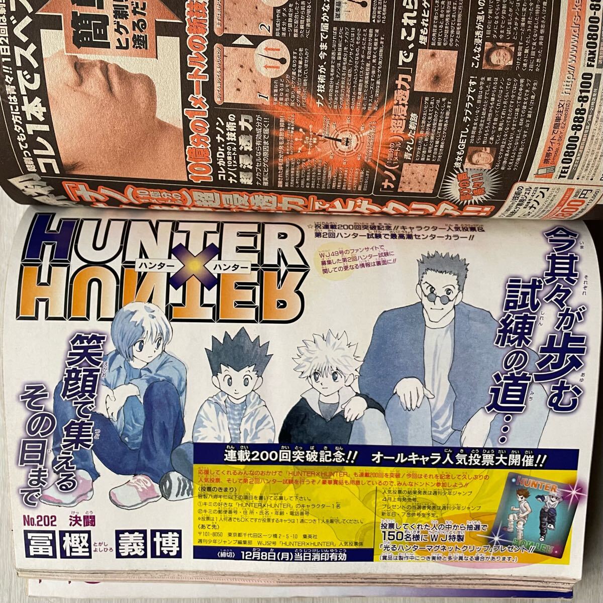 週刊少年ジャンプ 2003年12月8日号 HUNTER × HUNTER アイ 週刊少年ジャンプ 2003年12月8日号 HUNTER × HUNTER アイ