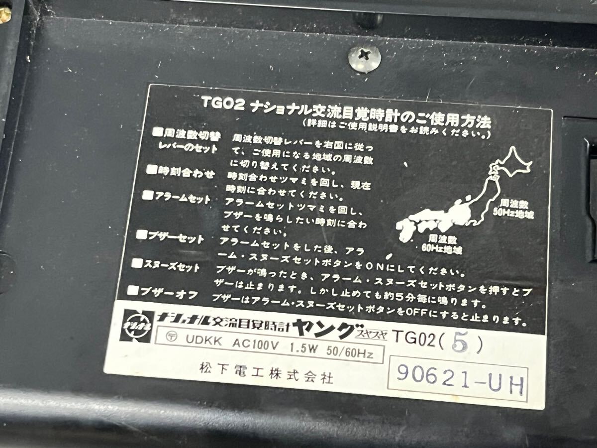National ナショナル交流目覚時計 ヤングスヤスヤ TG02 パタパタ