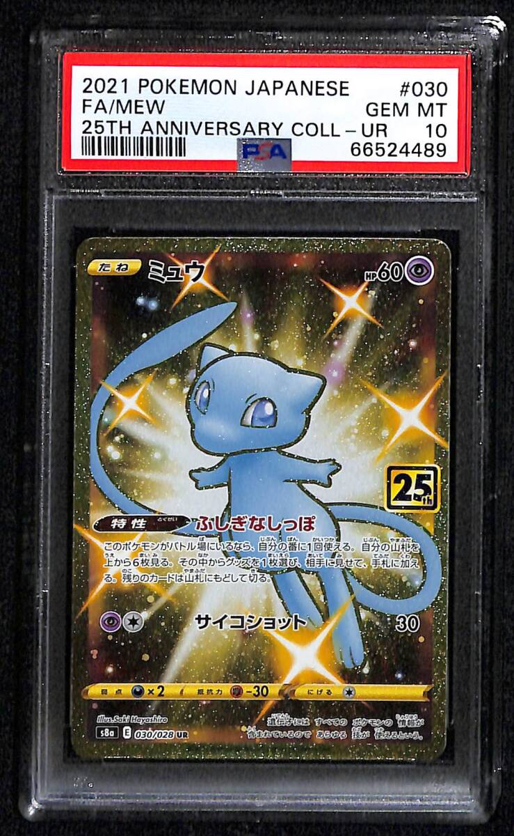 ポケモンカード ミュウ ur 25th アニバーサリー 4枚セット ポケモンカード ミュウ ur 25th アニバーサリー 4枚セット