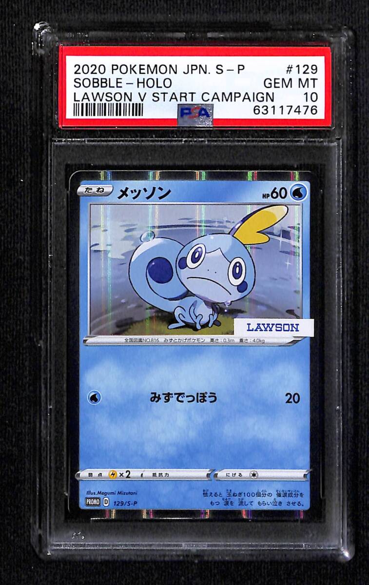 PSA10 メッソン プロモ promo ローソン V スタートキャンペーン PSA10 メッソン プロモ promo ローソン V スタートキャンペーン