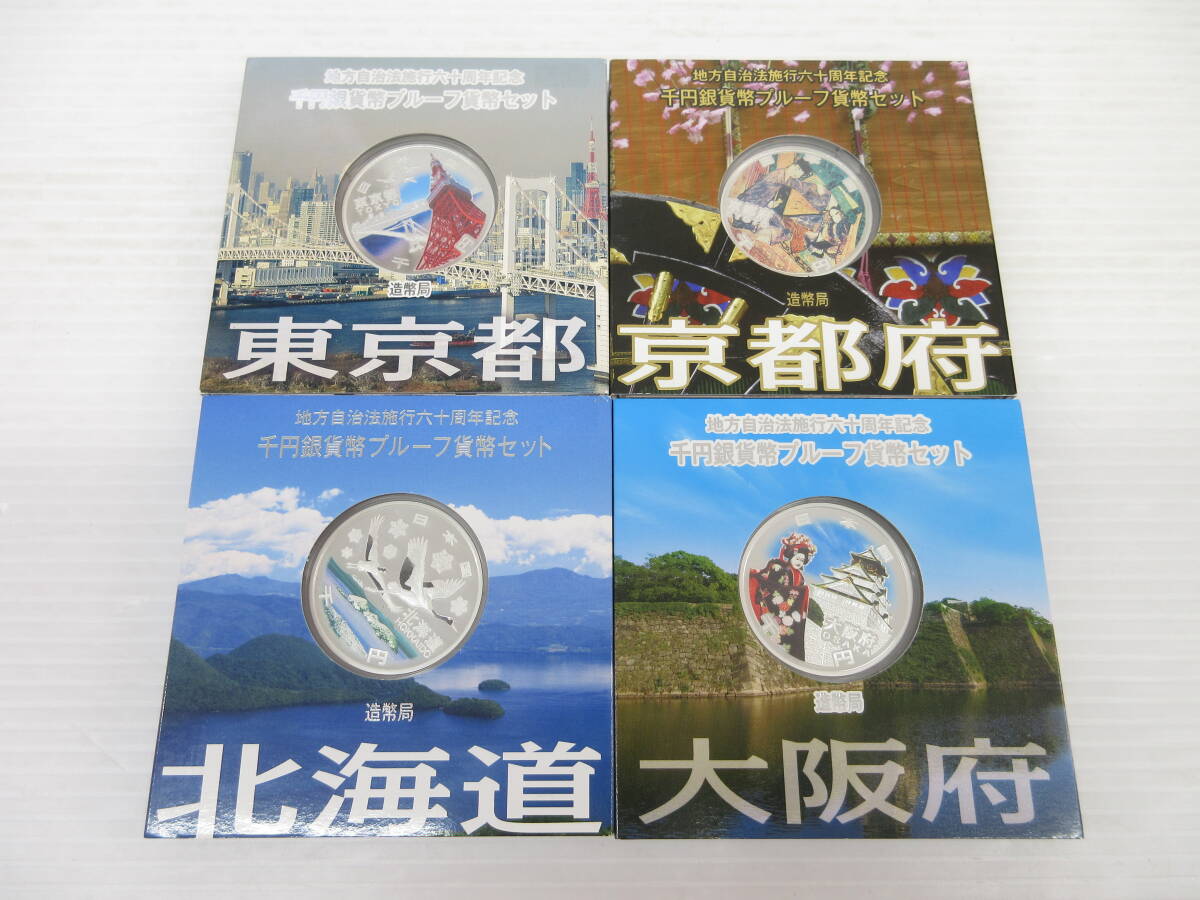 2503M1705 地方自治法施行六十周年記念 千円銀貨幣プルーフ貨幣 2503M1705 地方自治法施行六十周年記念 千円銀貨幣プルーフ貨幣