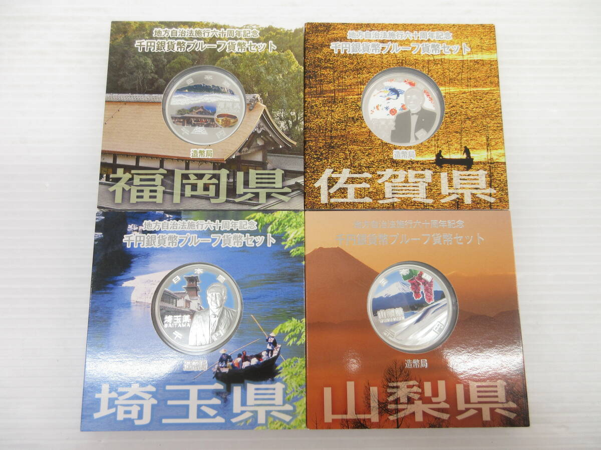 2503M1705 地方自治法施行六十周年記念 千円銀貨幣プルーフ貨幣 2503M1705 地方自治法施行六十周年記念 千円銀貨幣プルーフ貨幣