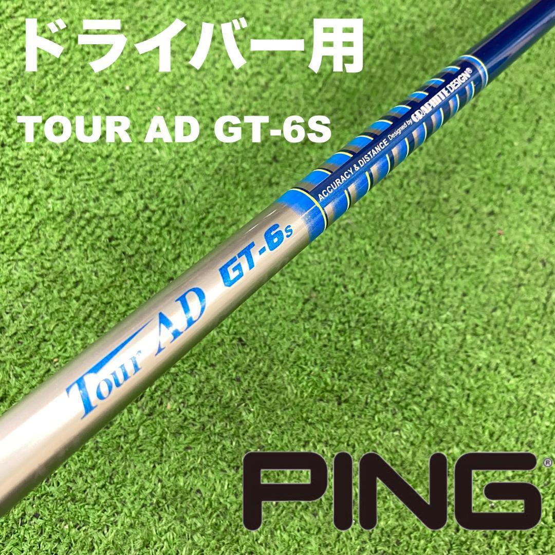 ピン　PINGドライバー用シャフト　1W スピーダー Ⅴ 661 S スリーブ付 ピン PINGドライバー用シャフト 1W スピーダー Ⅴ 661 S