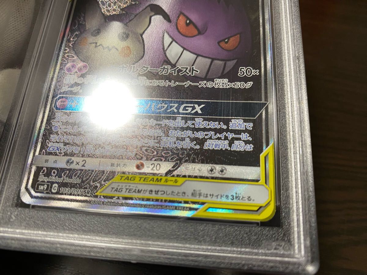 正規品 ポケモンカード PSA10 ゲンガー & ミミッキュ GX 103 正規品 ポケモンカード PSA10 ゲンガー & ミミッキュ GX 103