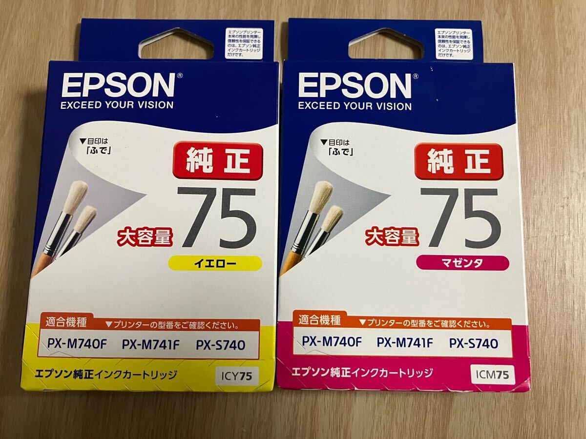 epson エプソン　75 インク 大容量　ふで　純正　イエロー　マゼンタ