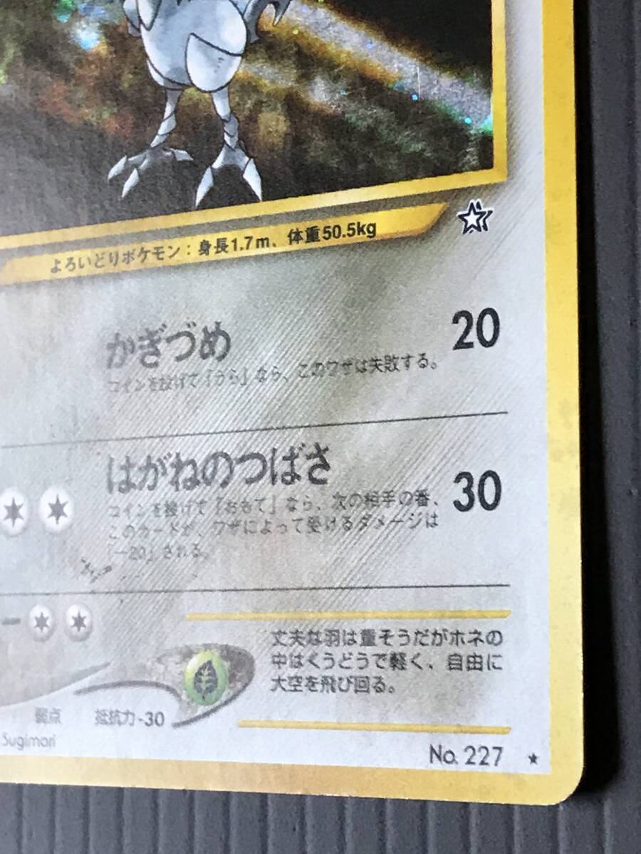 ポケモンカード 旧裏 neo1弾 金銀新世界へ エアームド Lv.30 ポケモンカード 旧裏 neo1弾 金銀新世界へ エアームド Lv.30
