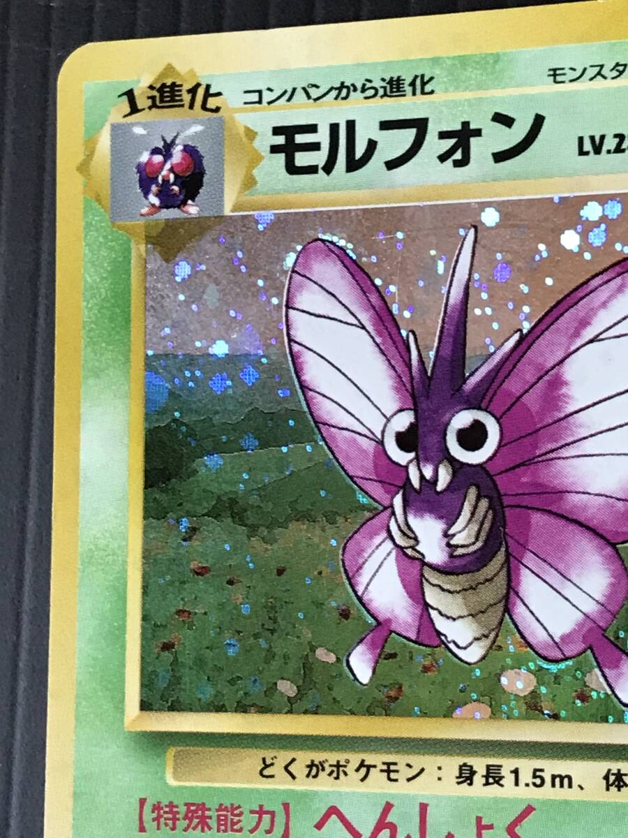 ポケモンカード 旧裏 第2弾 ポケモンジャングル モルフォン Lv ポケモンカード 旧裏 第2弾 ポケモンジャングル モルフォン Lv