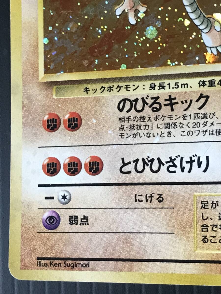 ポケモンカード 旧裏 第3弾 化石の秘密 サワムラー Lv.30 HP60 ポケモンカード 旧裏 第3弾 化石の秘密 サワムラー Lv.30 HP60