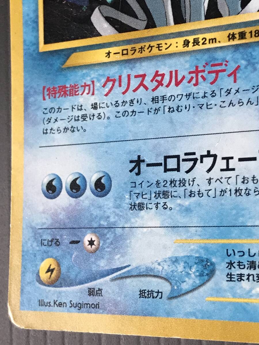 ポケモンカード 旧裏 neo3弾 めざめる伝説 スイクン Lv.33 HP70 ポケモンカード 旧裏 neo3弾 めざめる伝説 スイクン Lv.33 HP70
