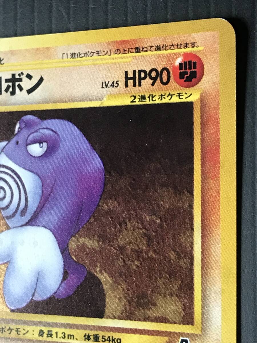 ポケモンカード 旧裏 neo2弾 遺跡をこえて ニョロボン Lv.45 ポケモンカード 旧裏 neo2弾 遺跡をこえて ニョロボン Lv.45