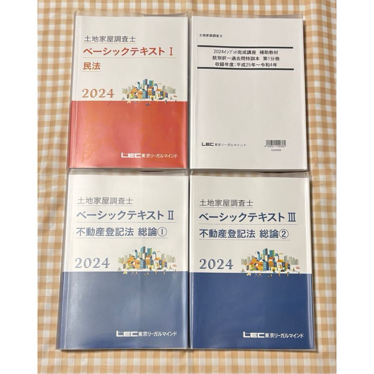 2024 LEC 土地家屋調査士試験 ベーシックテキスト 民法 不動産 2024 LEC 土地家屋調査士試験 ベーシックテキスト 民法 不動産