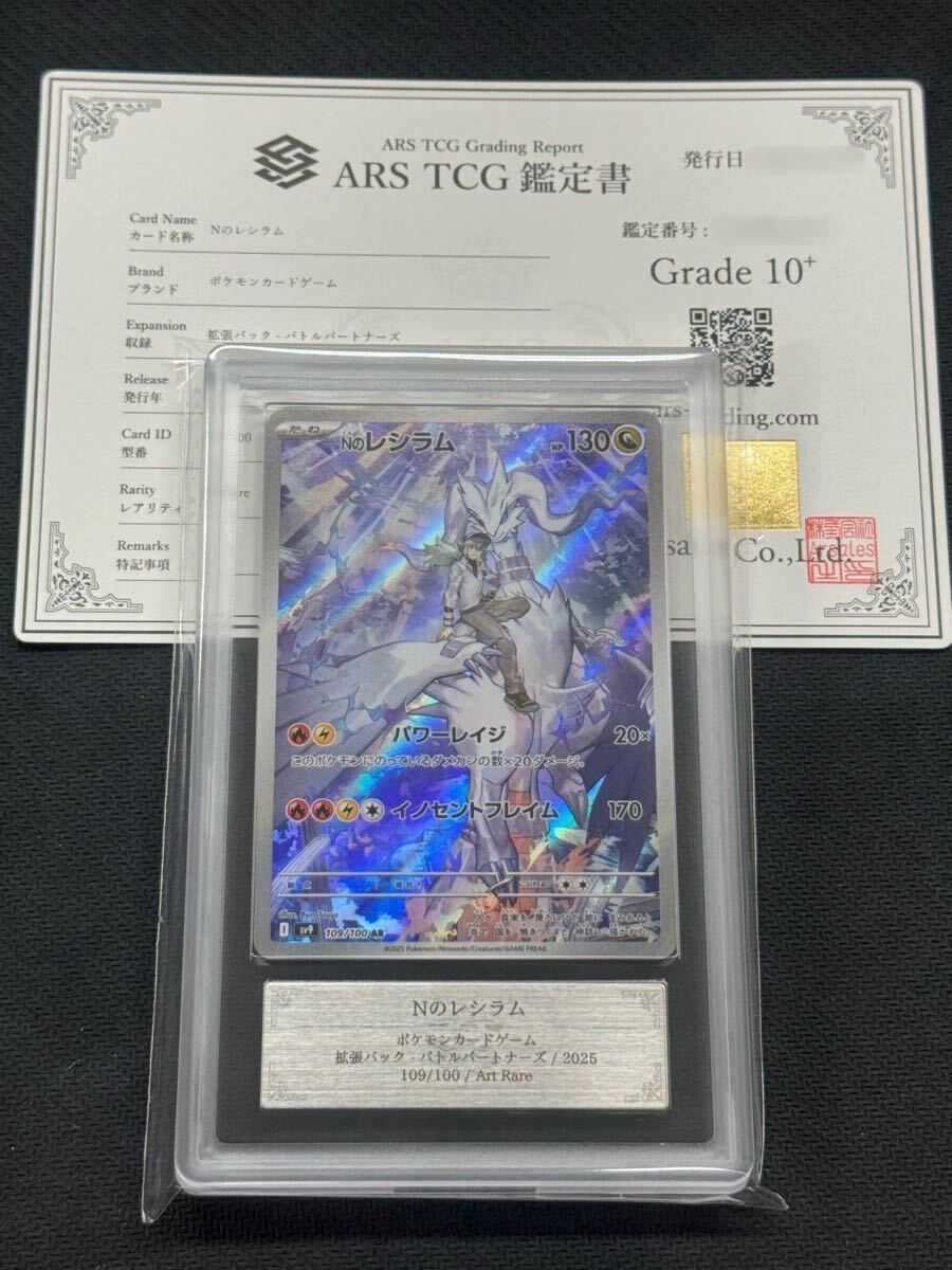 Yahoo!オークション - 【ARS鑑定 10+】ポケモンカード Nの Yahoo!オークション - 【ARS鑑定 10+】ポケモンカード Nの