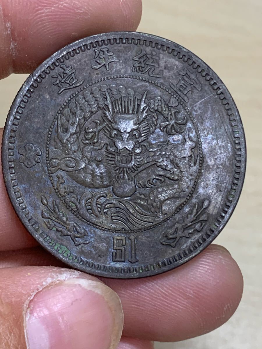 中国 古銭 銀貨 大清銀幣 宣統年造 壹圓 貴重 希少 古銭 銀貨 中国 古銭 銀貨 大清銀幣 宣統年造 壹圓 貴重 希少 古銭 銀貨