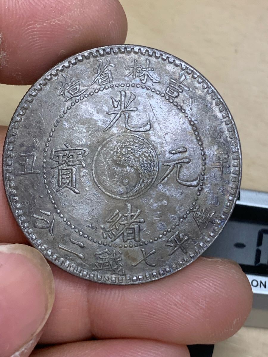 中国古銭 銀貨 光緒元寶 庫平七錢二分 古銭 中国銀貨 中国古銭 銀貨 光緒元寶 庫平七錢二分 古銭 中国銀貨