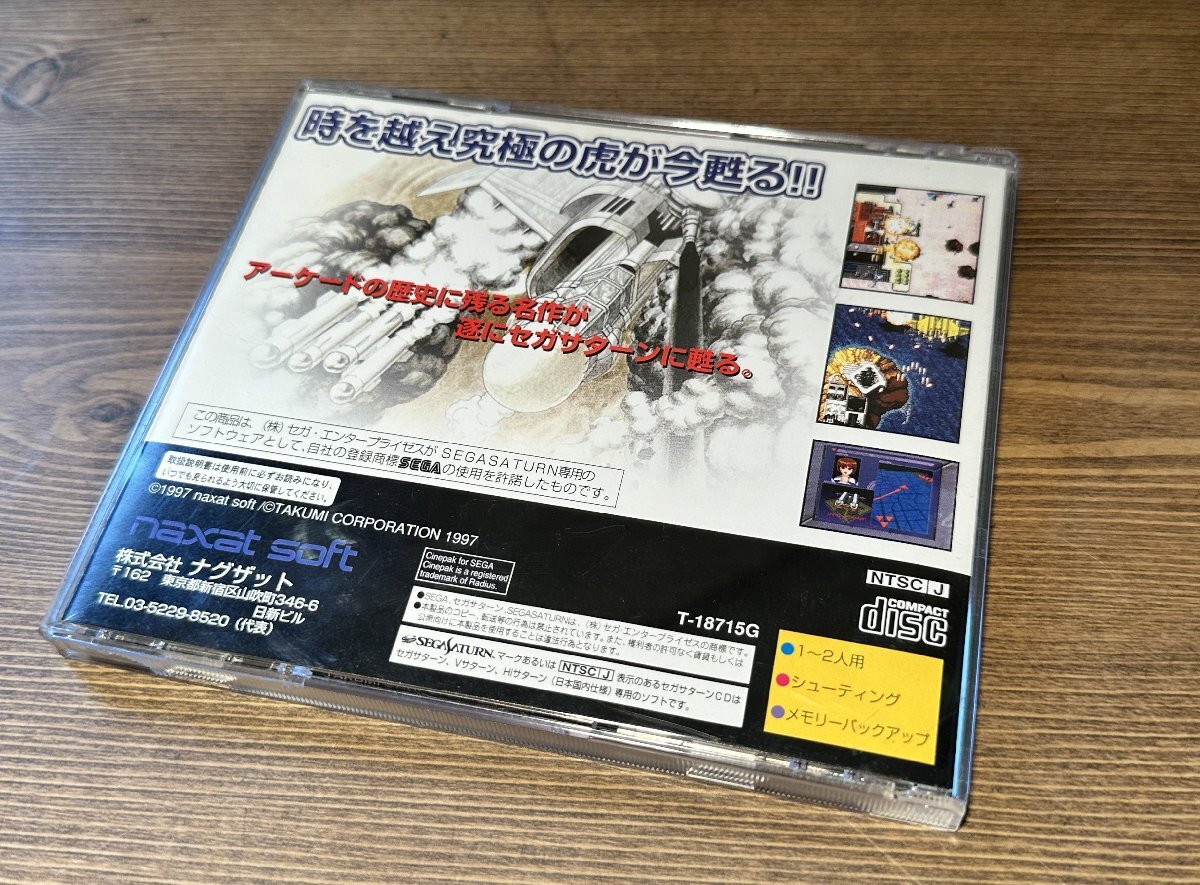 動(dòng)作確認(rèn)済 中古SSソフト 究極TIGER 2 PLUS