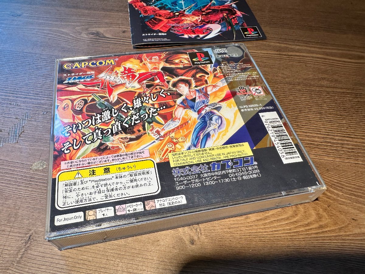 USED 動作確認済 プレイステーション1 PS1 ソフト ストライダー飛竜１＆２