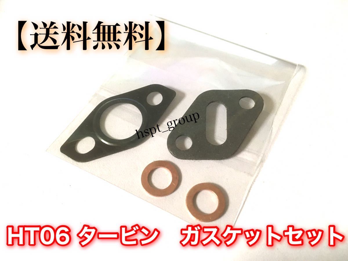 送料無料】HT06 ターボ タービン 水パイプ オイルパイプ 送料無料】HT06 ターボ タービン 水パイプ オイルパイプ