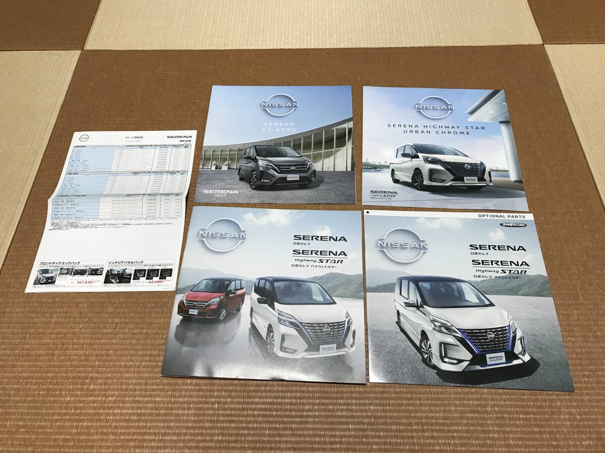 日産 セレナ 本カタログセット 2021年11月版 XV AERO カタログ ハイウェイスター アーバンクロム アクセサリー 価格表付き 新品 _画像1