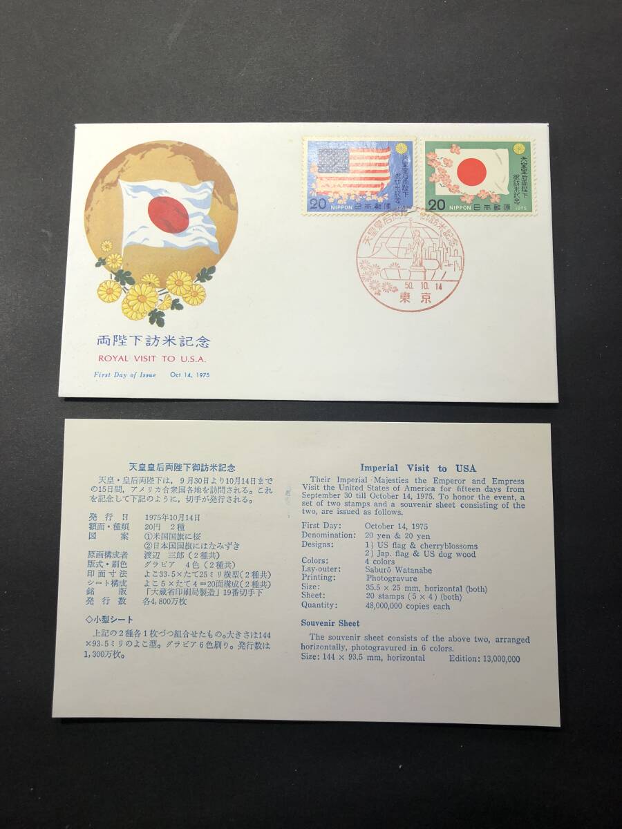 ☆FDC 初日カバー☆天皇皇后両陛下御訪米記念 「米国国旗と桜 ☆FDC 初日カバー☆天皇皇后両陛下御訪米記念 「米国国旗と桜