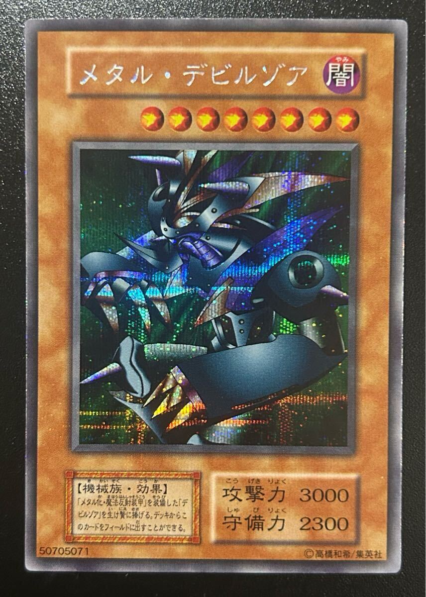初期ゲーム特典】遊戯王メタルデビルゾア 3枚セット