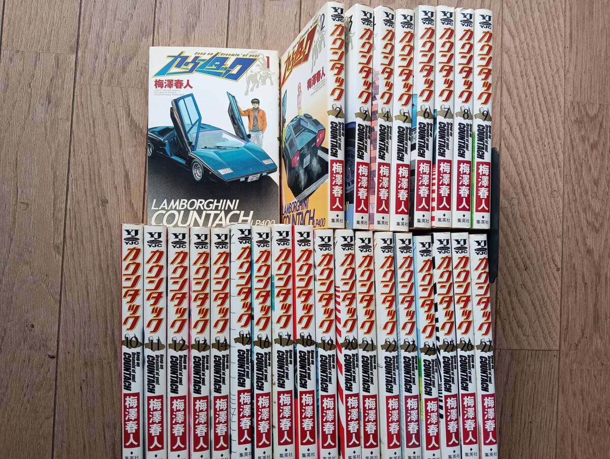 カウンタック 全27巻セット 梅澤春人(全巻セット)|売買された カウンタック 全27巻セット 梅澤春人(全巻セット)|売買された