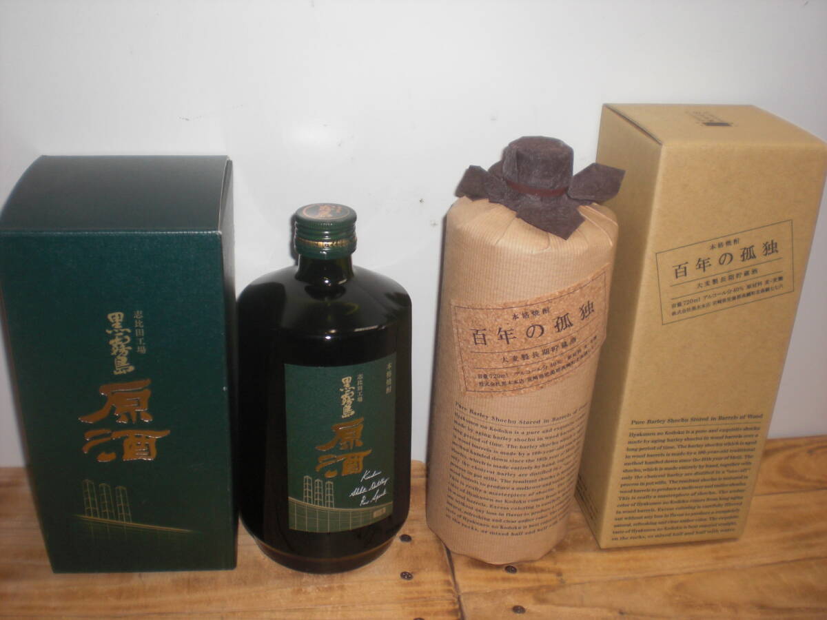 黒霧島原酒/百年の孤独芋麦2銘柄セツト価格(百年の孤独)|売買 黒霧島原酒/百年の孤独芋麦2銘柄セツト価格(百年の孤独)|売買