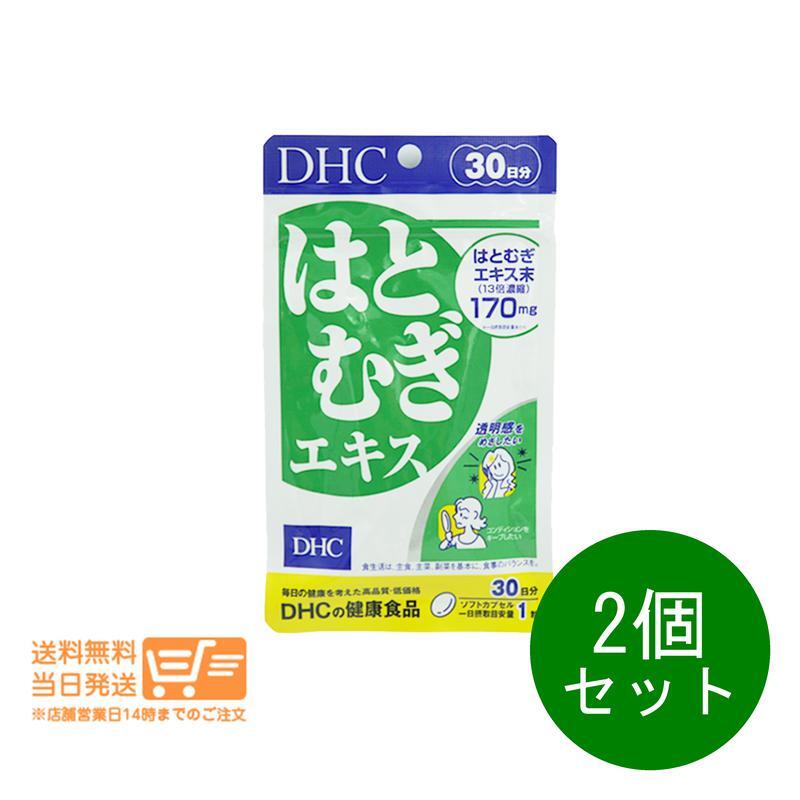 DHC はとむぎエキス ハトムギ 30日分 30粒 2個セット 送料無料