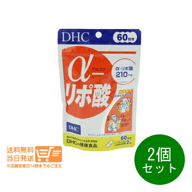 DHC α-リポ酸 アルファ リポ酸 60日分 2個セット サプリメン 送料無料
