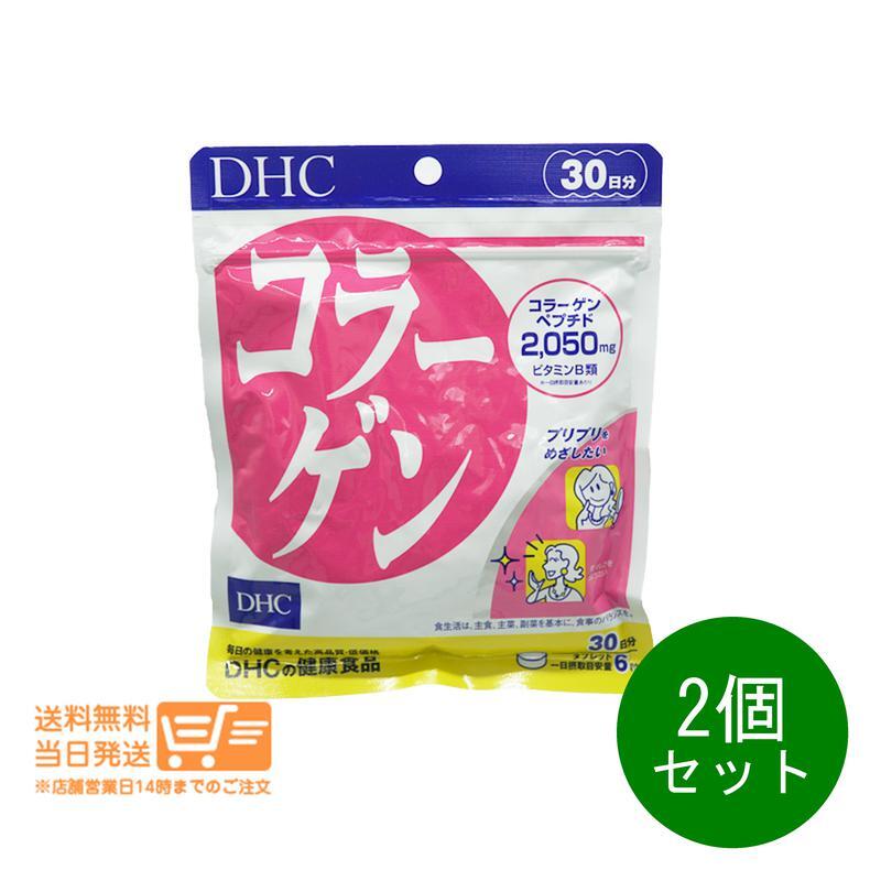 DHC コラーゲン 30日分 180粒 2個セット 送料無料